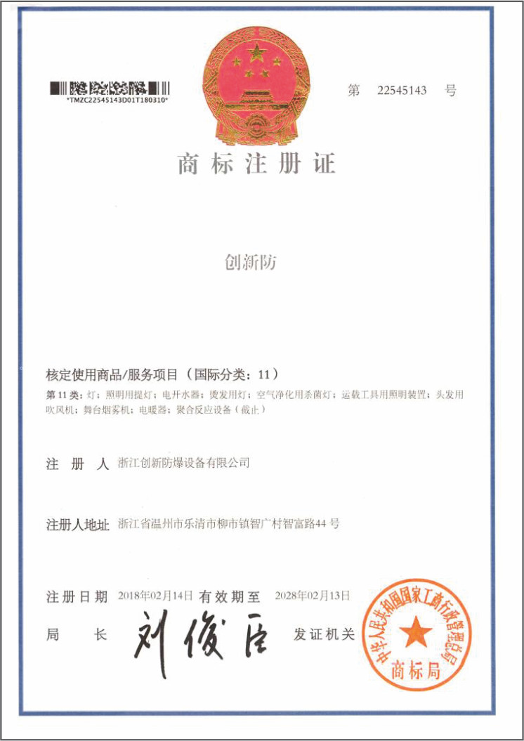 商標(biāo)注冊(cè)證